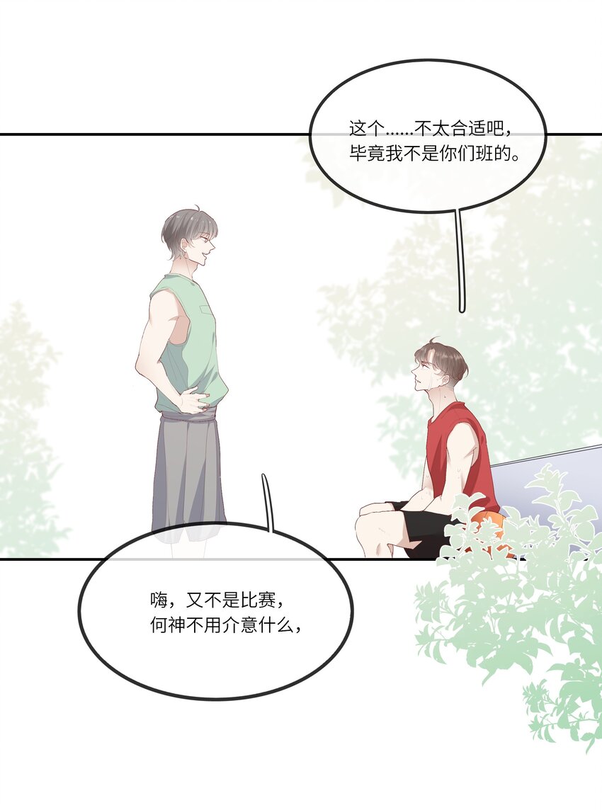 《请别那么骄傲》017 我给自己接骨？ 第25页
