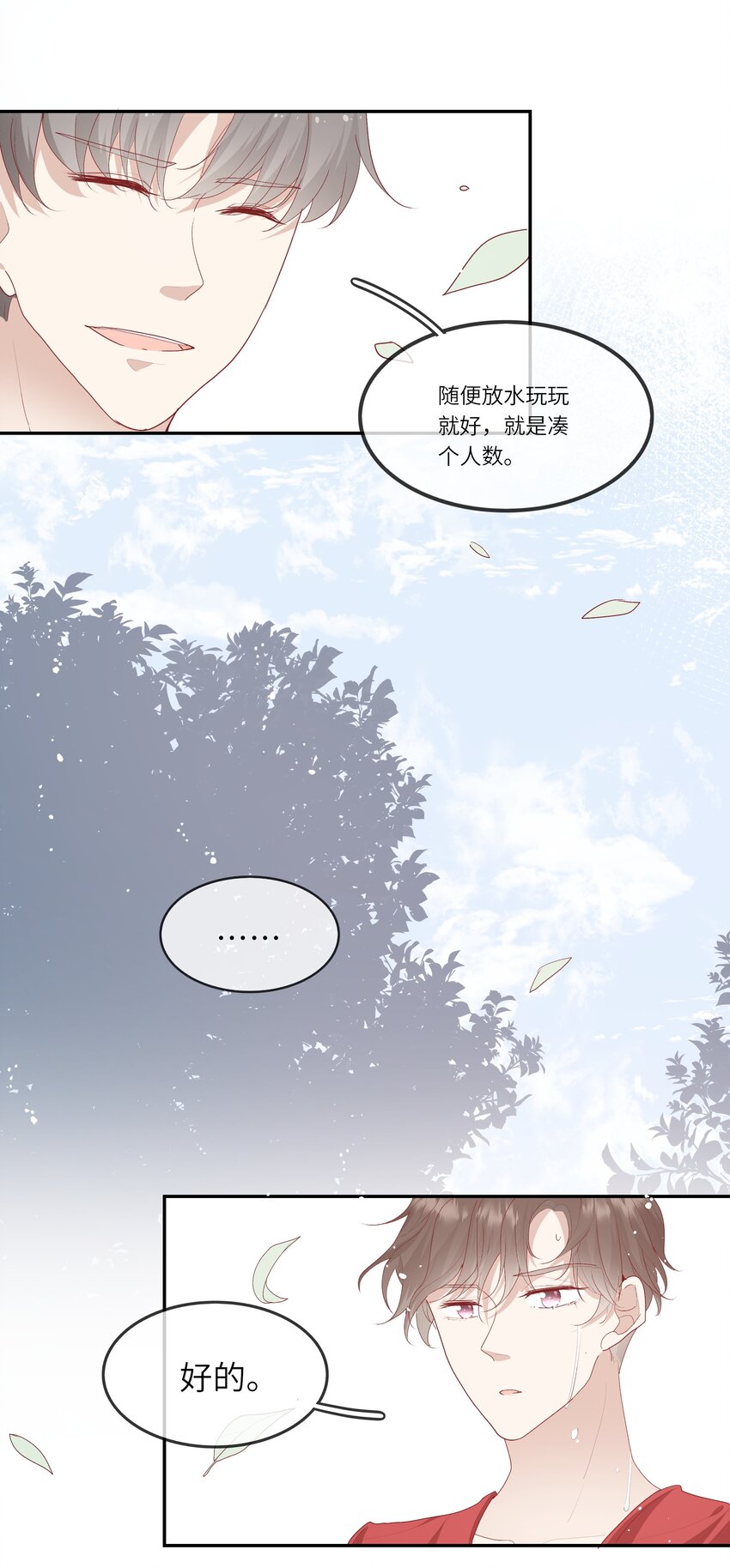 《请别那么骄傲》017 我给自己接骨？ 第26页