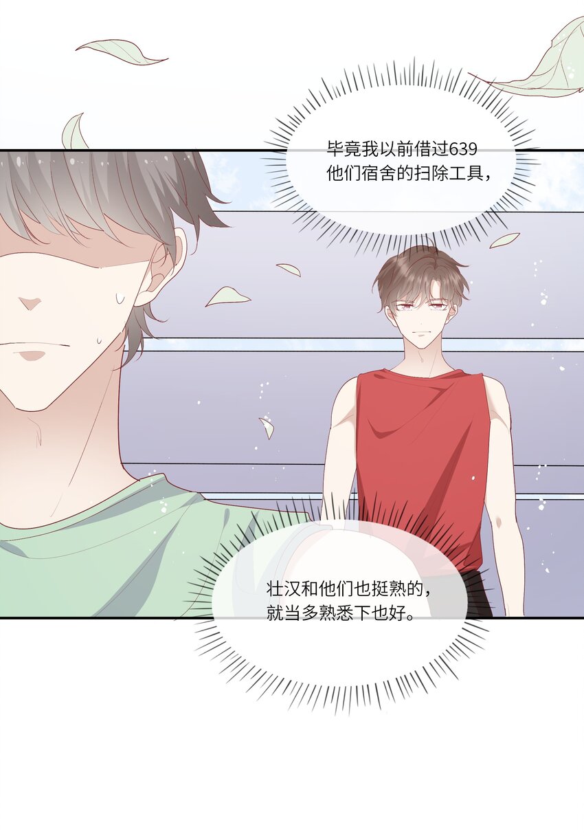 《请别那么骄傲》017 我给自己接骨？ 第27页