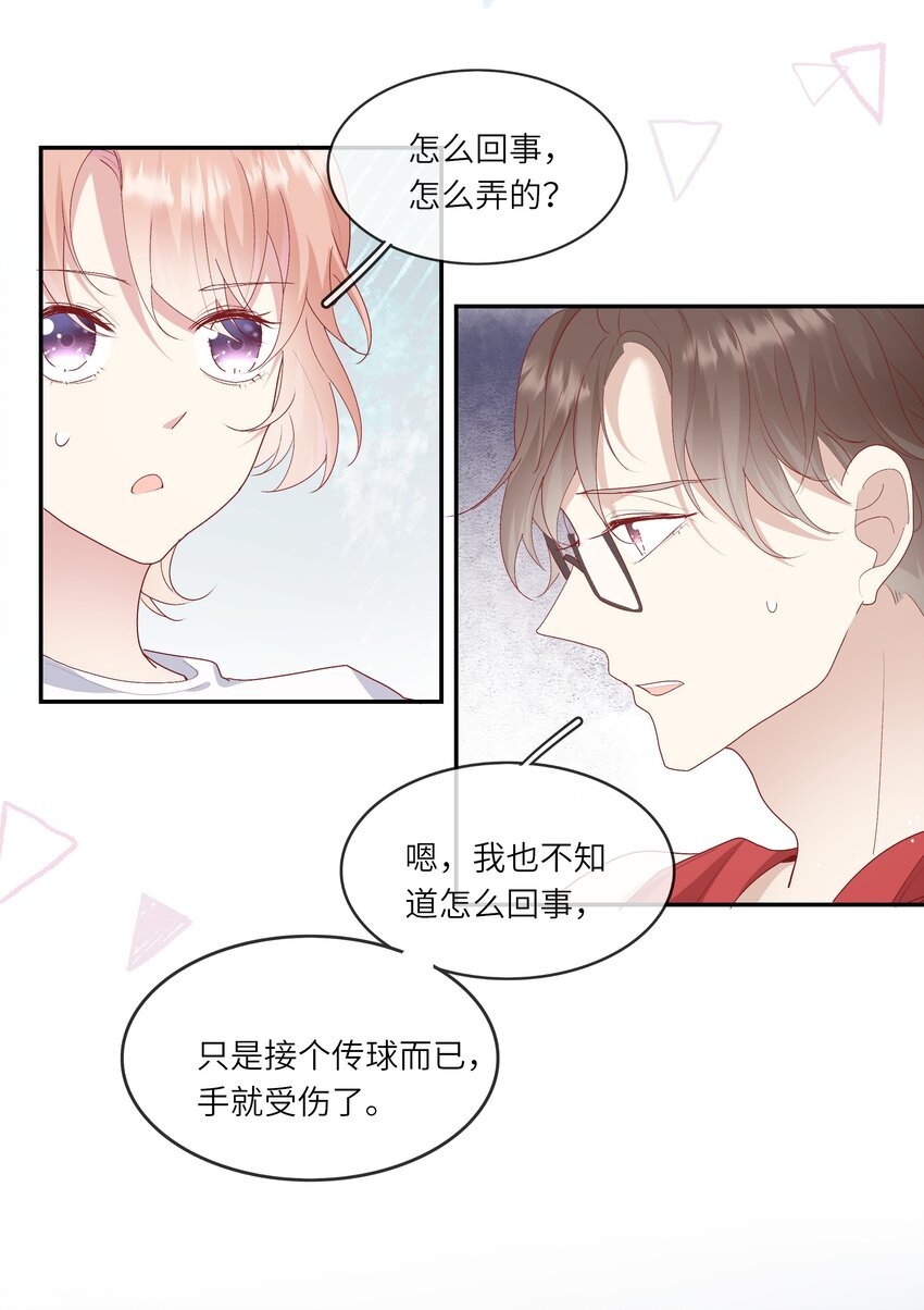 《请别那么骄傲》017 我给自己接骨？ 第37页