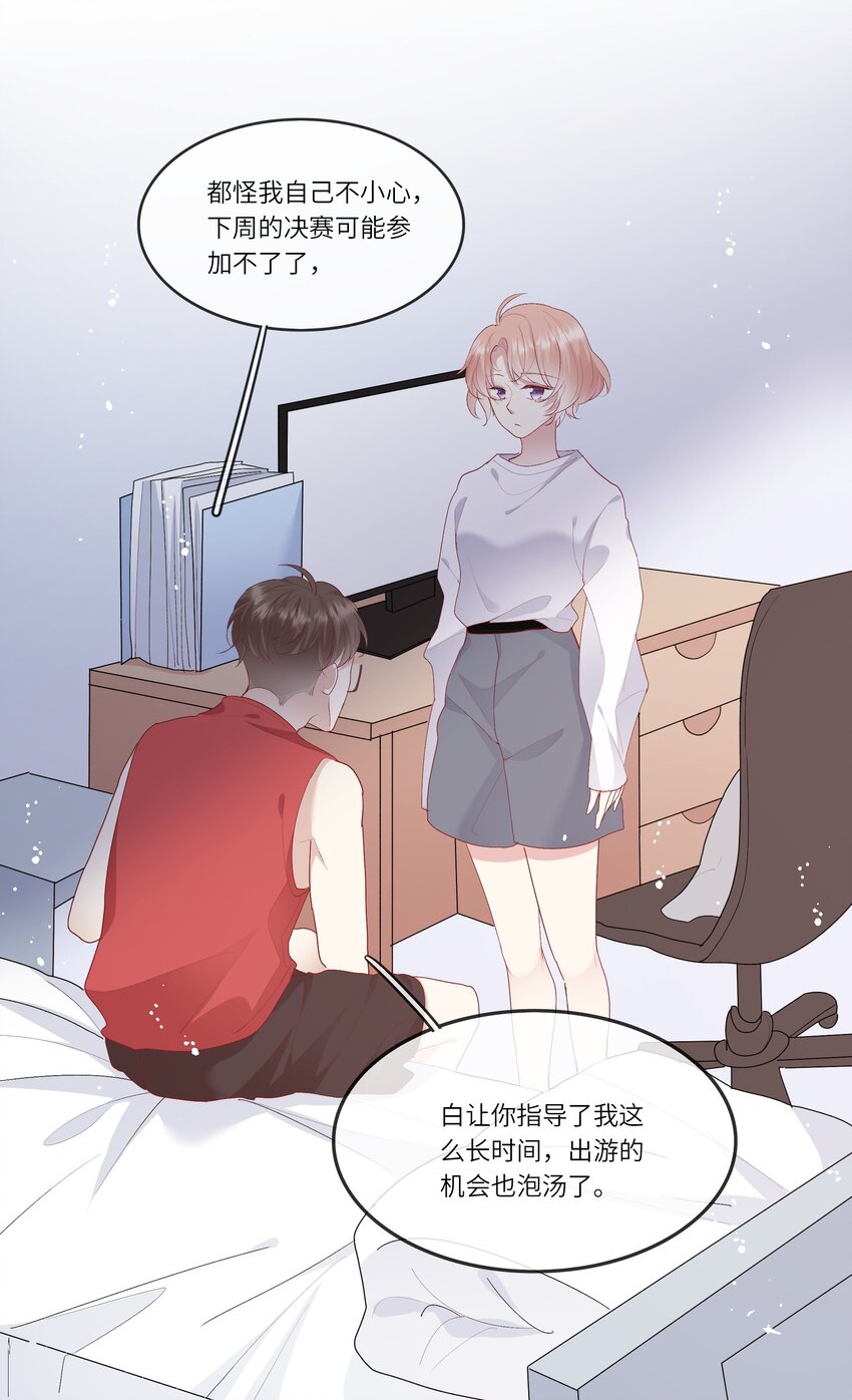 《请别那么骄傲》017 我给自己接骨？ 第38页