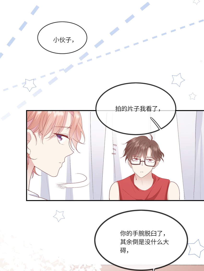 《请别那么骄傲》017 我给自己接骨？ 第40页