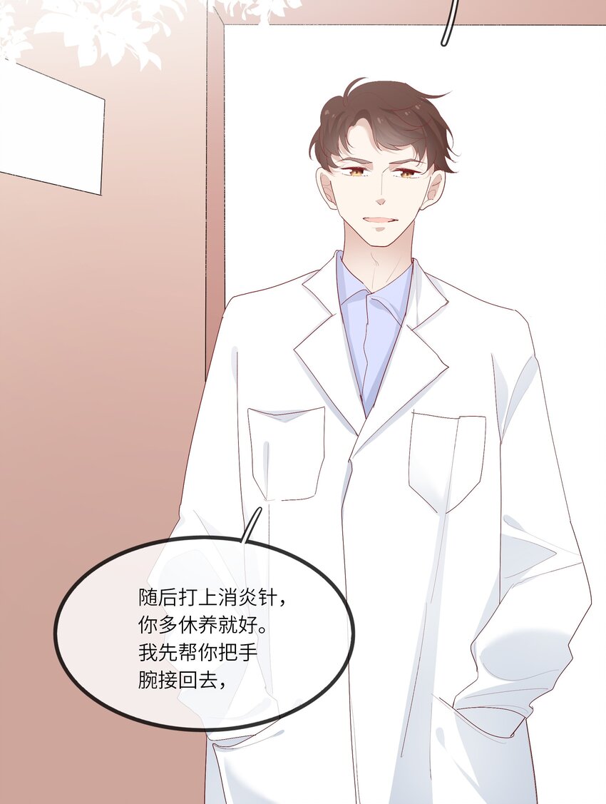《请别那么骄傲》017 我给自己接骨？ 第41页