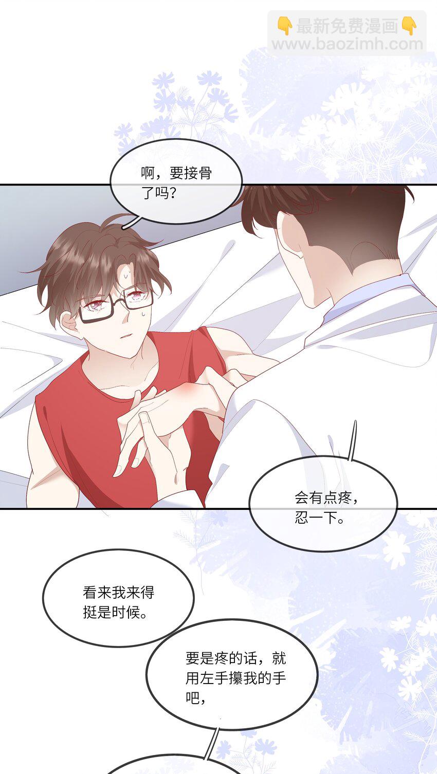 《请别那么骄傲》017 我给自己接骨？ 第42页