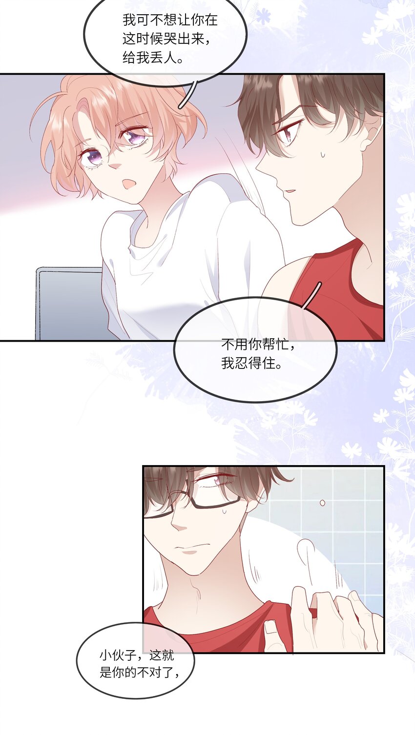 《请别那么骄傲》017 我给自己接骨？ 第43页