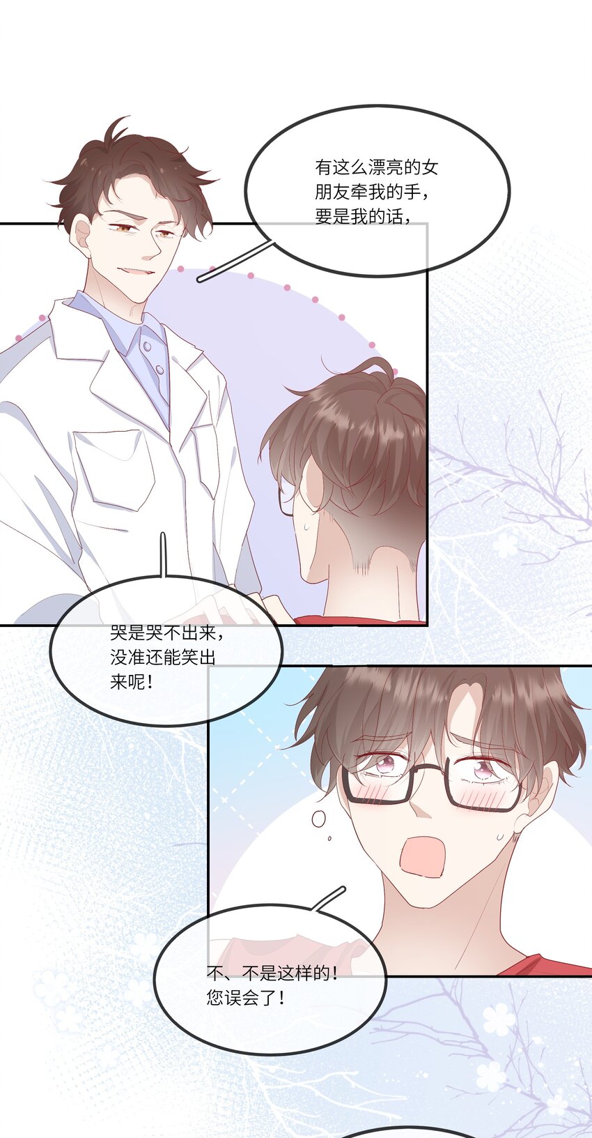 《请别那么骄傲》017 我给自己接骨？ 第44页