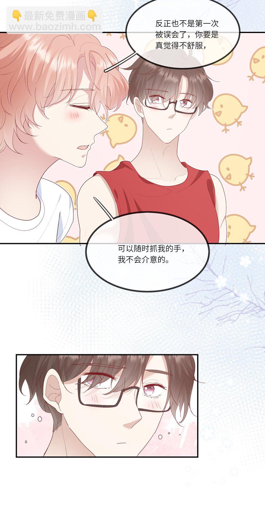 《请别那么骄傲》017 我给自己接骨？ 第45页