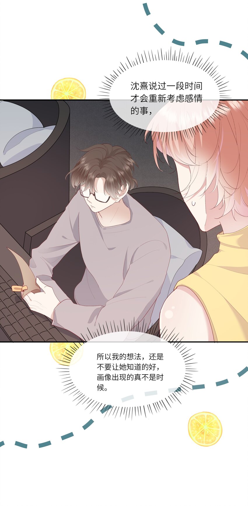 《请别那么骄傲》017 我给自己接骨？ 第4页