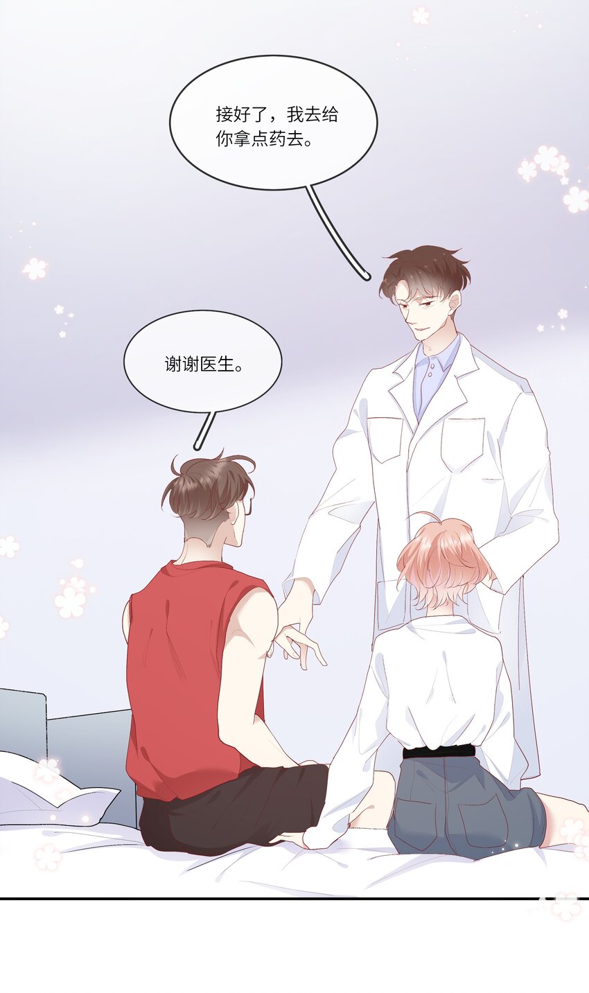 《请别那么骄傲》017 我给自己接骨？ 第50页