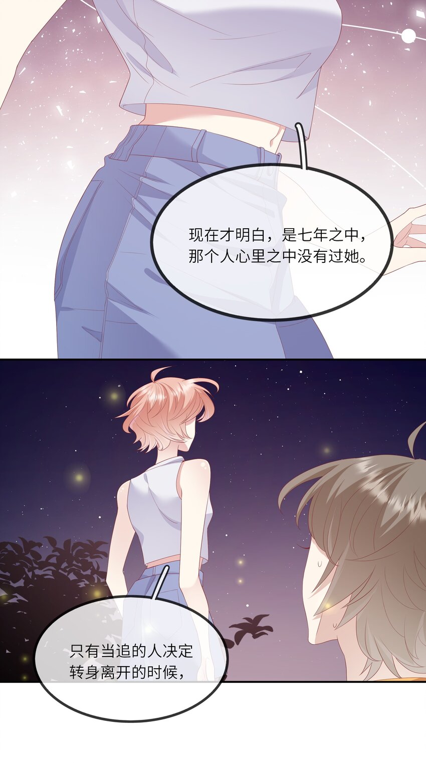 《请别那么骄傲》021 渣男就是用来怼的！ 第10页