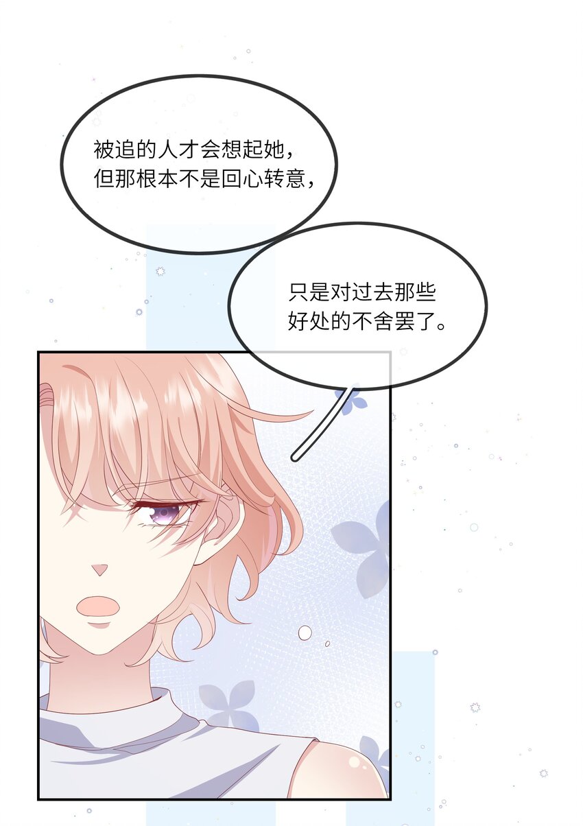《请别那么骄傲》021 渣男就是用来怼的！ 第11页