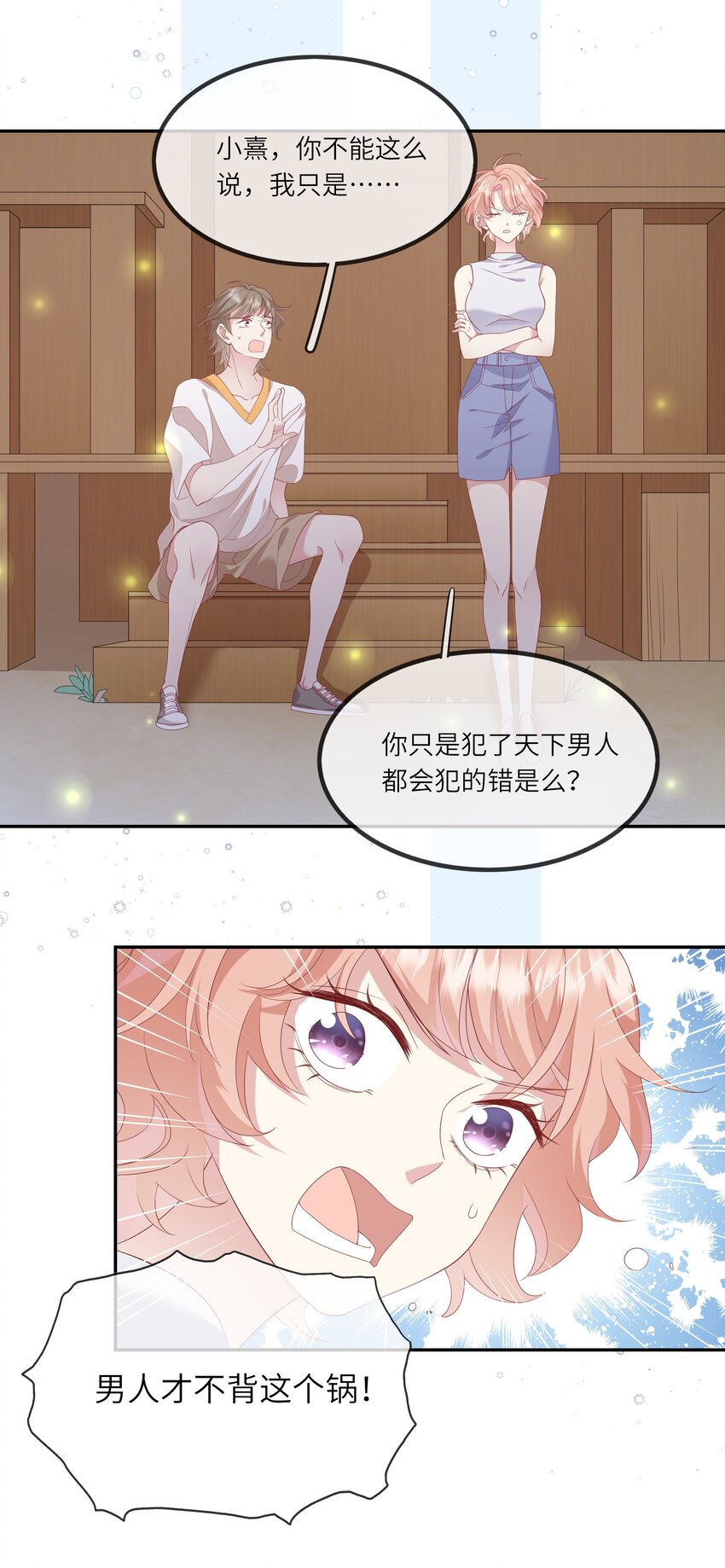 《请别那么骄傲》021 渣男就是用来怼的！ 第12页