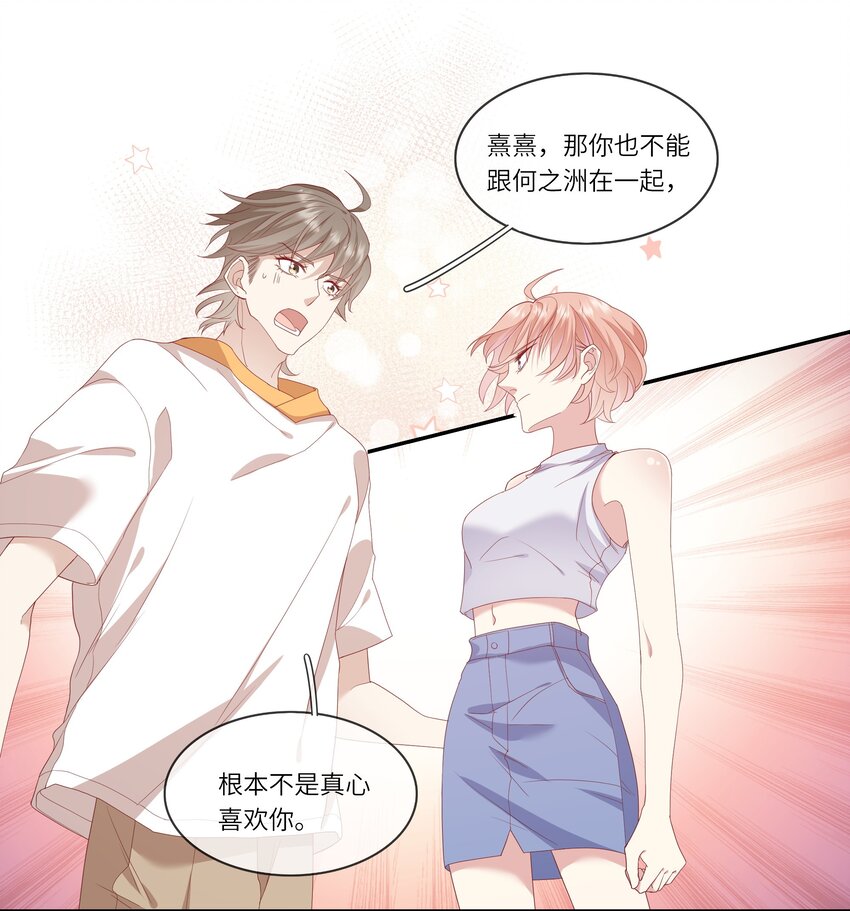 《请别那么骄傲》021 渣男就是用来怼的！ 第13页