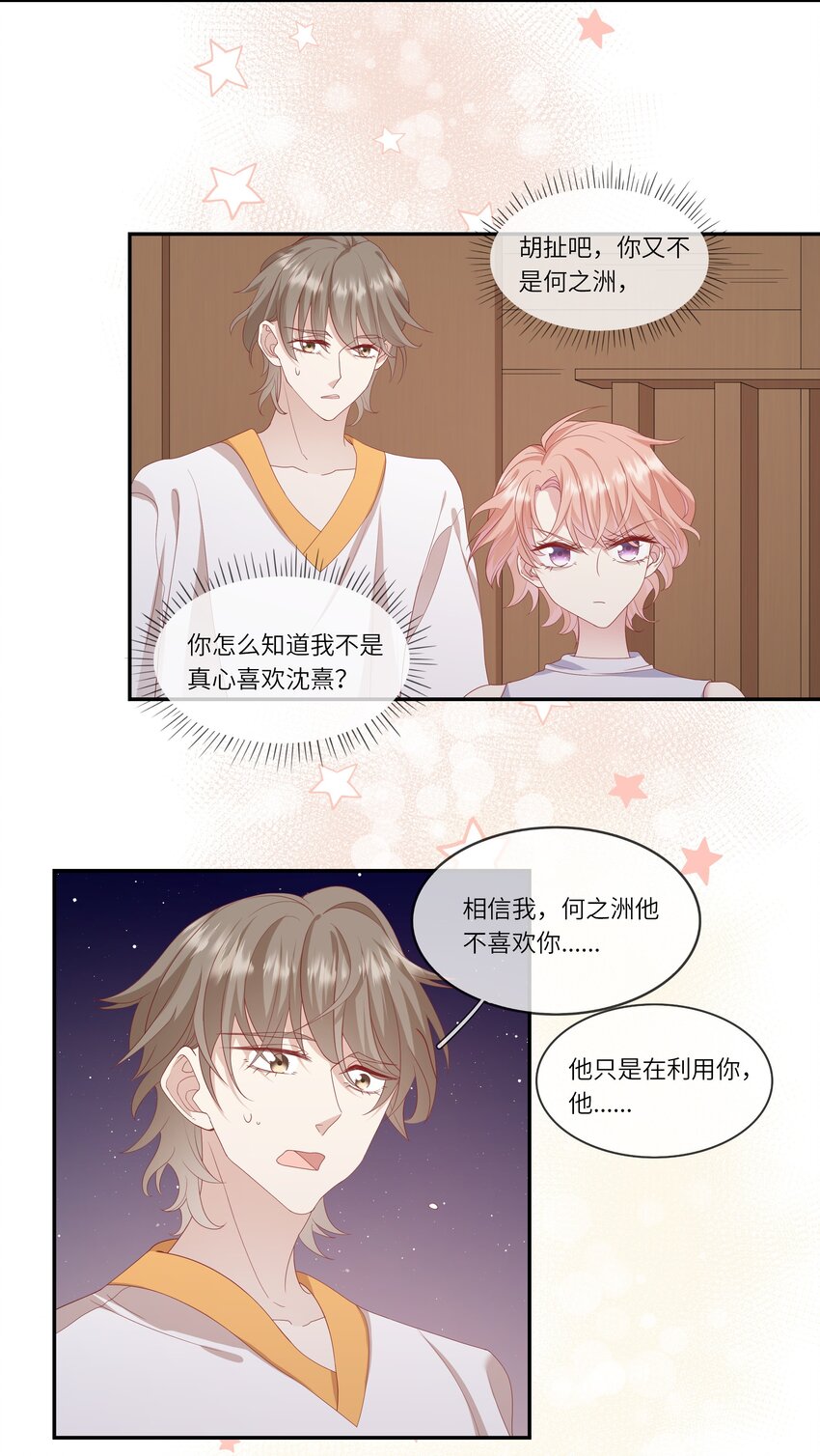《请别那么骄傲》021 渣男就是用来怼的！ 第14页