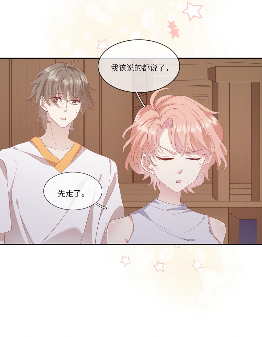 《请别那么骄傲》021 渣男就是用来怼的！ 第15页