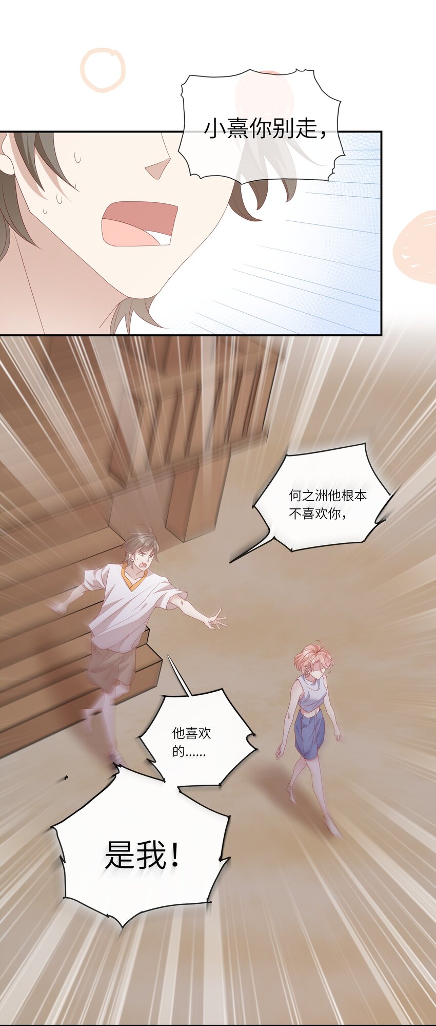 《请别那么骄傲》021 渣男就是用来怼的！ 第16页