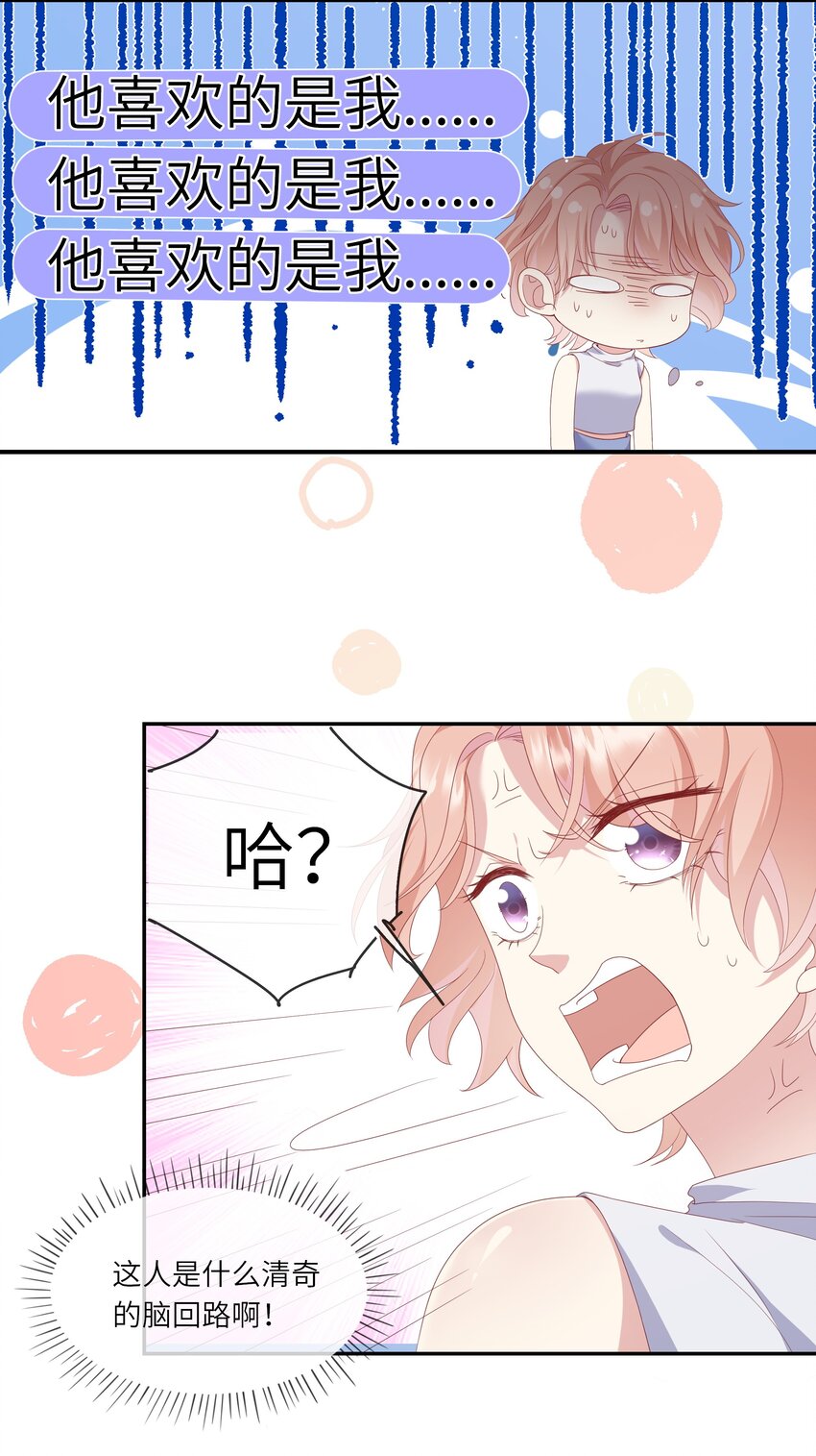 《请别那么骄傲》021 渣男就是用来怼的！ 第17页