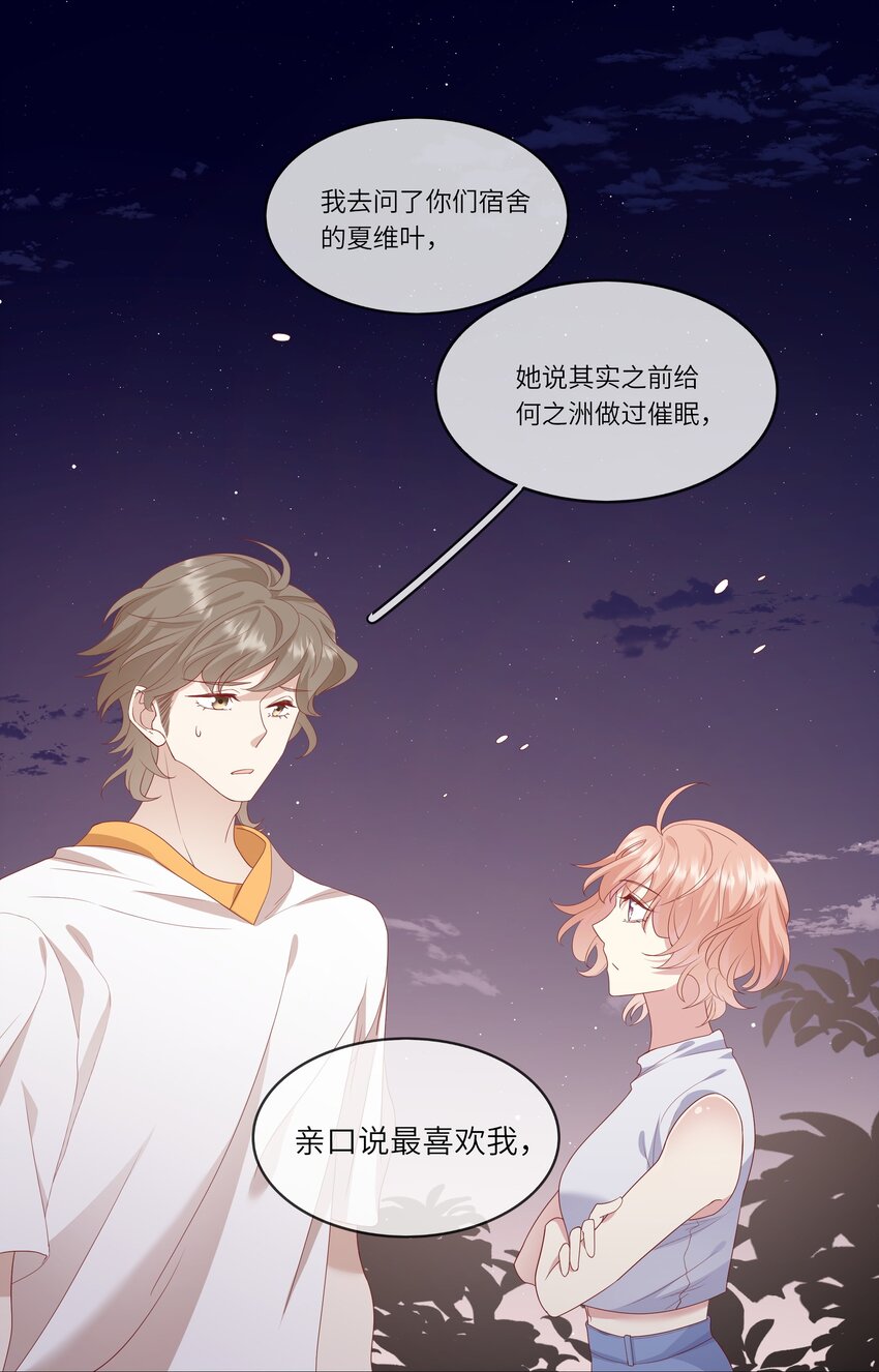 《请别那么骄傲》021 渣男就是用来怼的！ 第18页