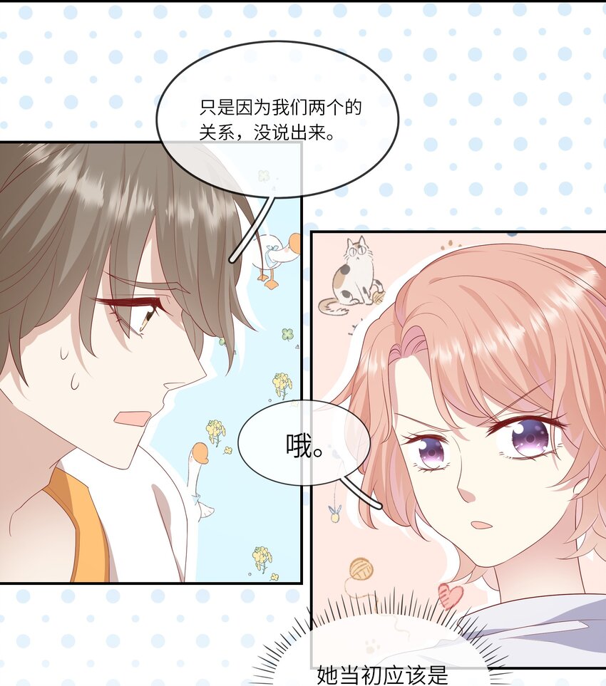 《请别那么骄傲》021 渣男就是用来怼的！ 第19页