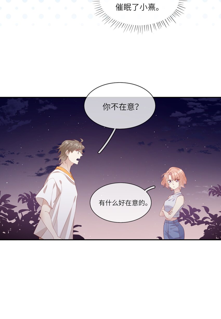 《请别那么骄傲》021 渣男就是用来怼的！ 第20页