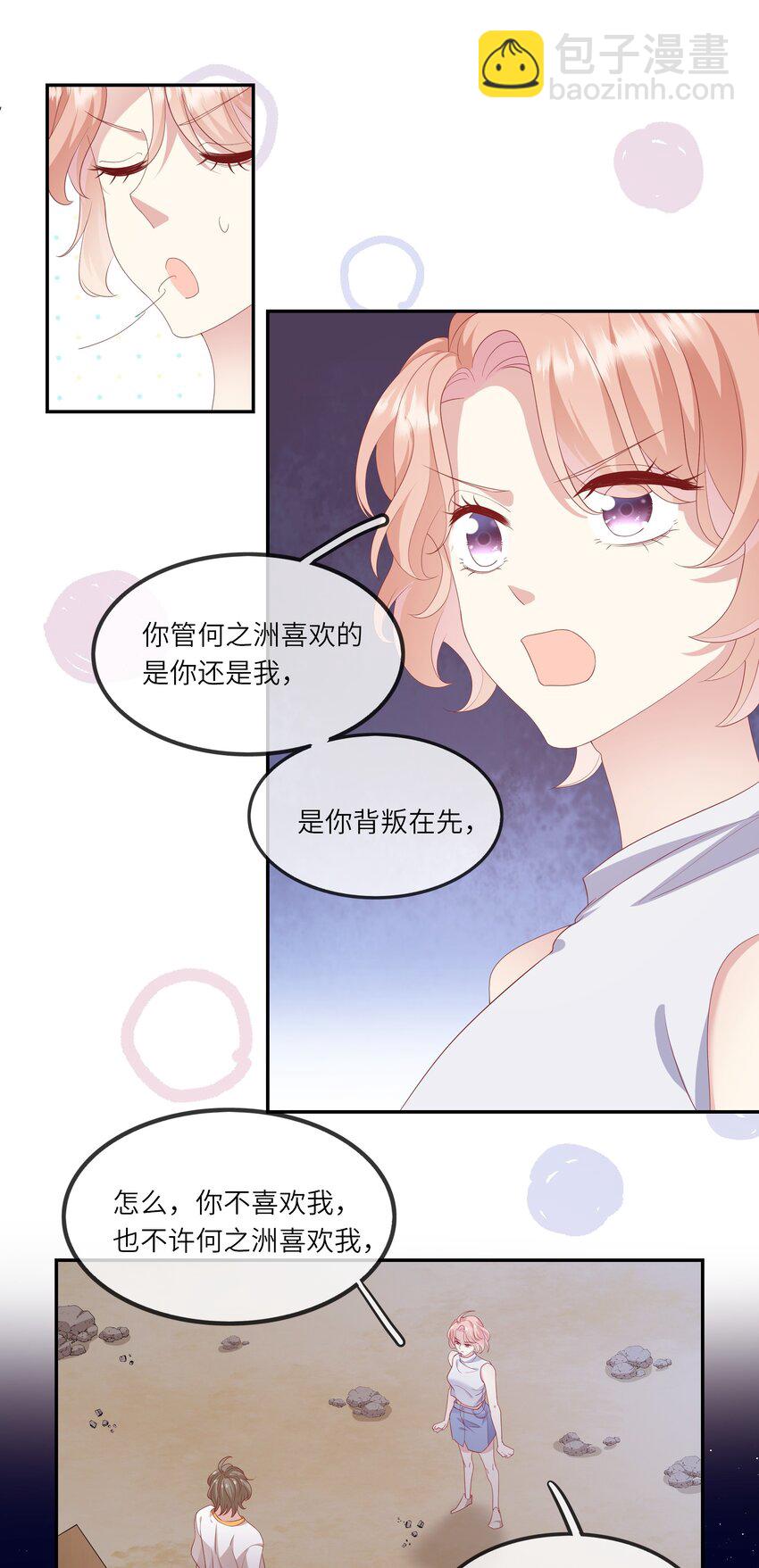 《请别那么骄傲》021 渣男就是用来怼的！ 第21页