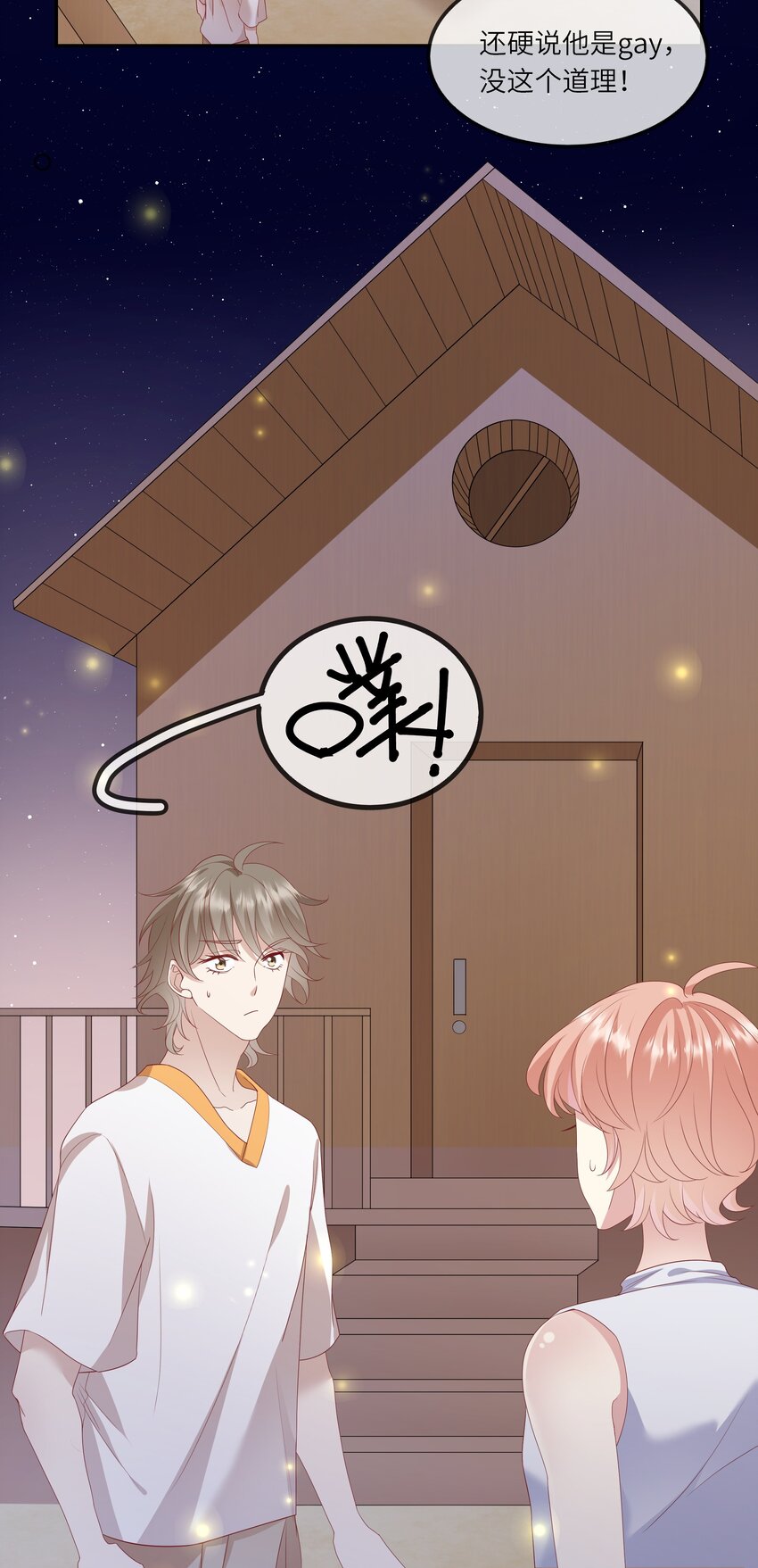 《请别那么骄傲》021 渣男就是用来怼的！ 第22页