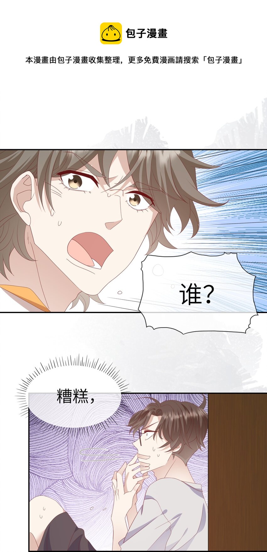 《请别那么骄傲》021 渣男就是用来怼的！ 第23页