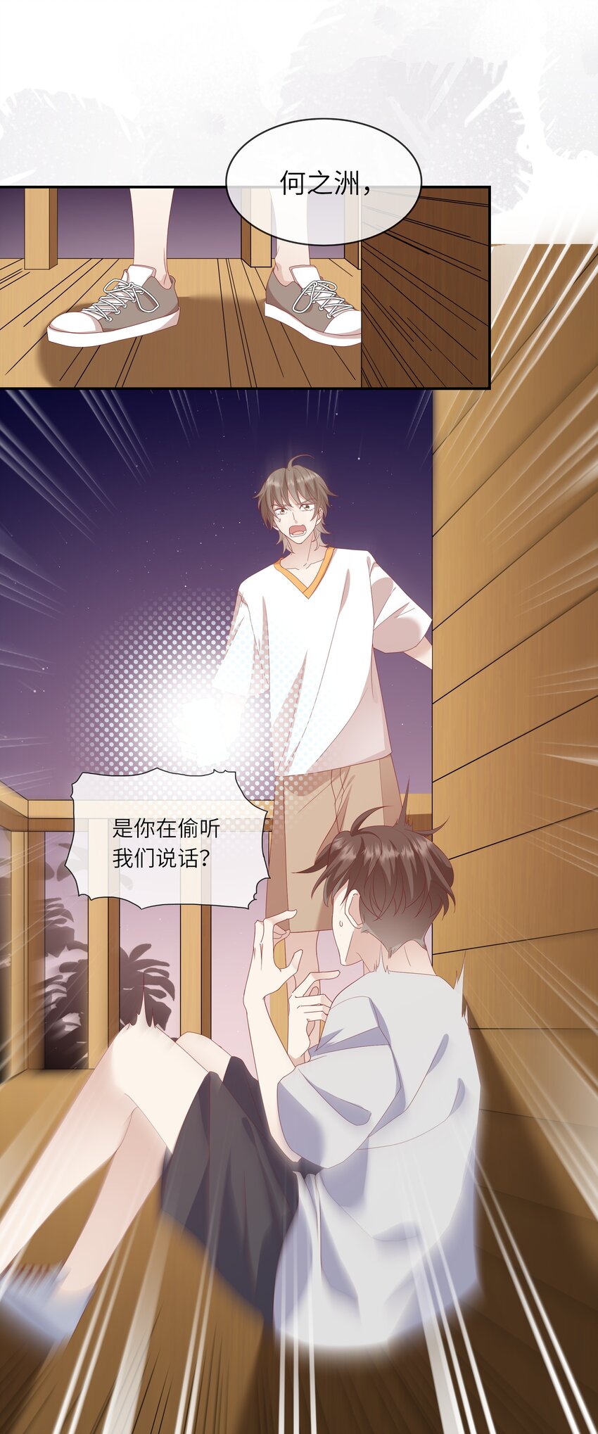 《请别那么骄傲》021 渣男就是用来怼的！ 第24页