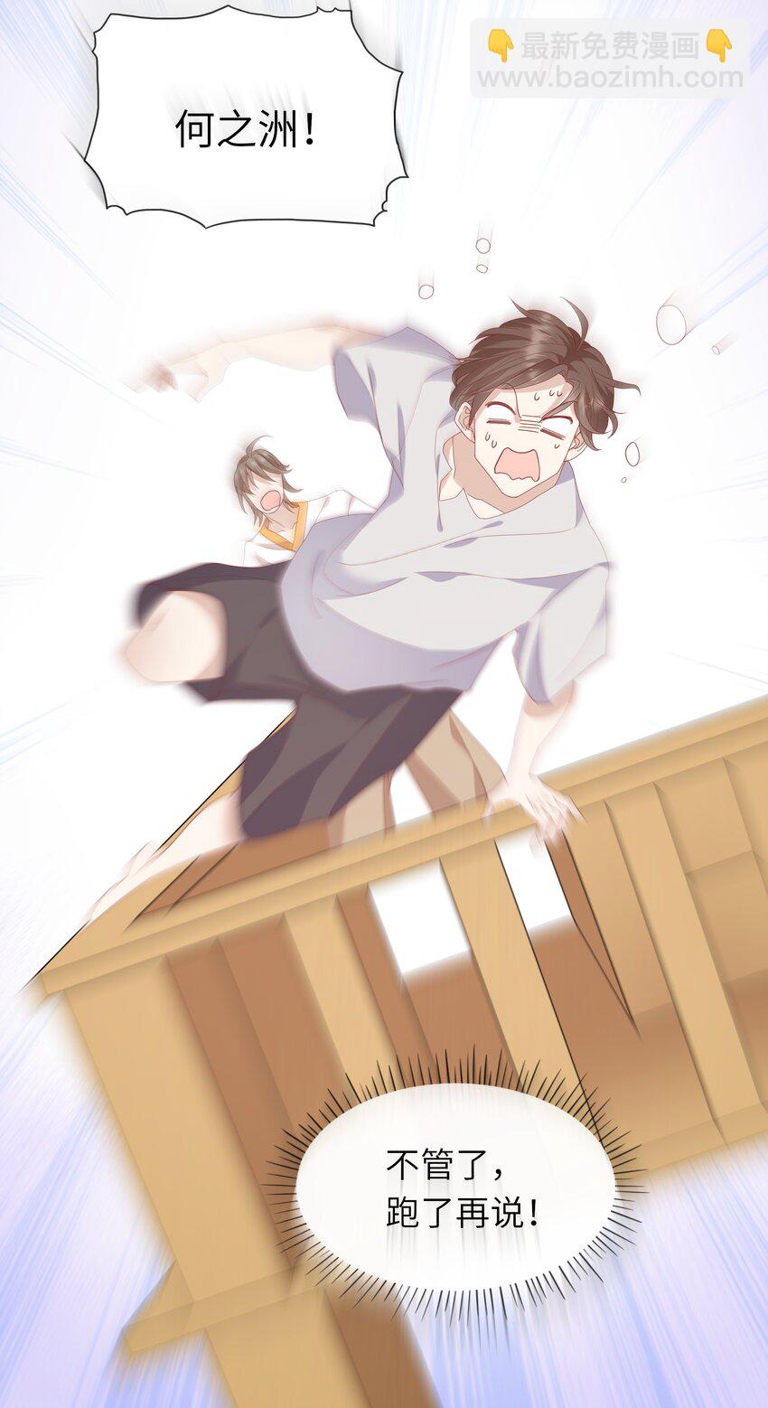 《请别那么骄傲》021 渣男就是用来怼的！ 第26页