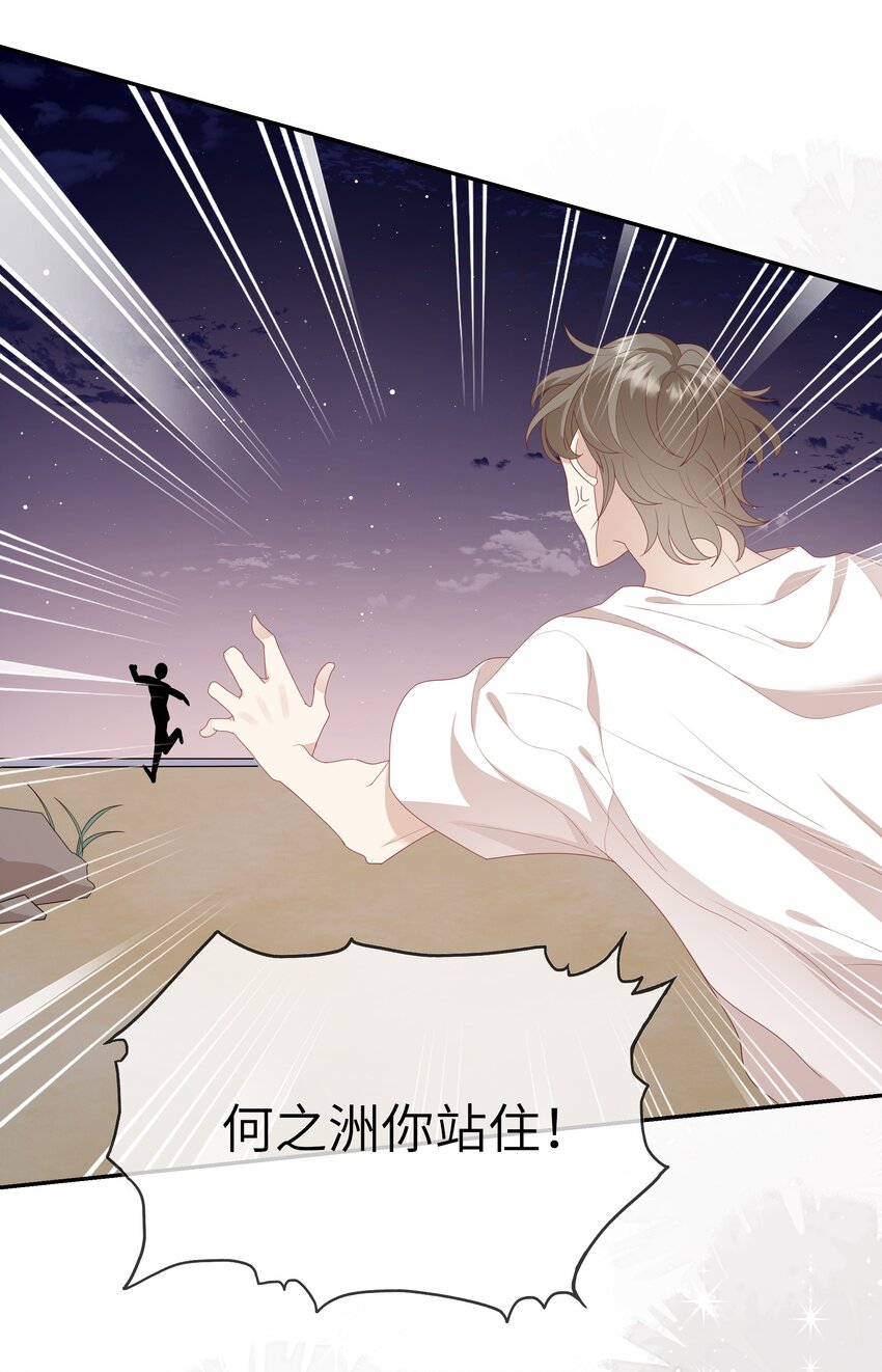 《请别那么骄傲》021 渣男就是用来怼的！ 第27页