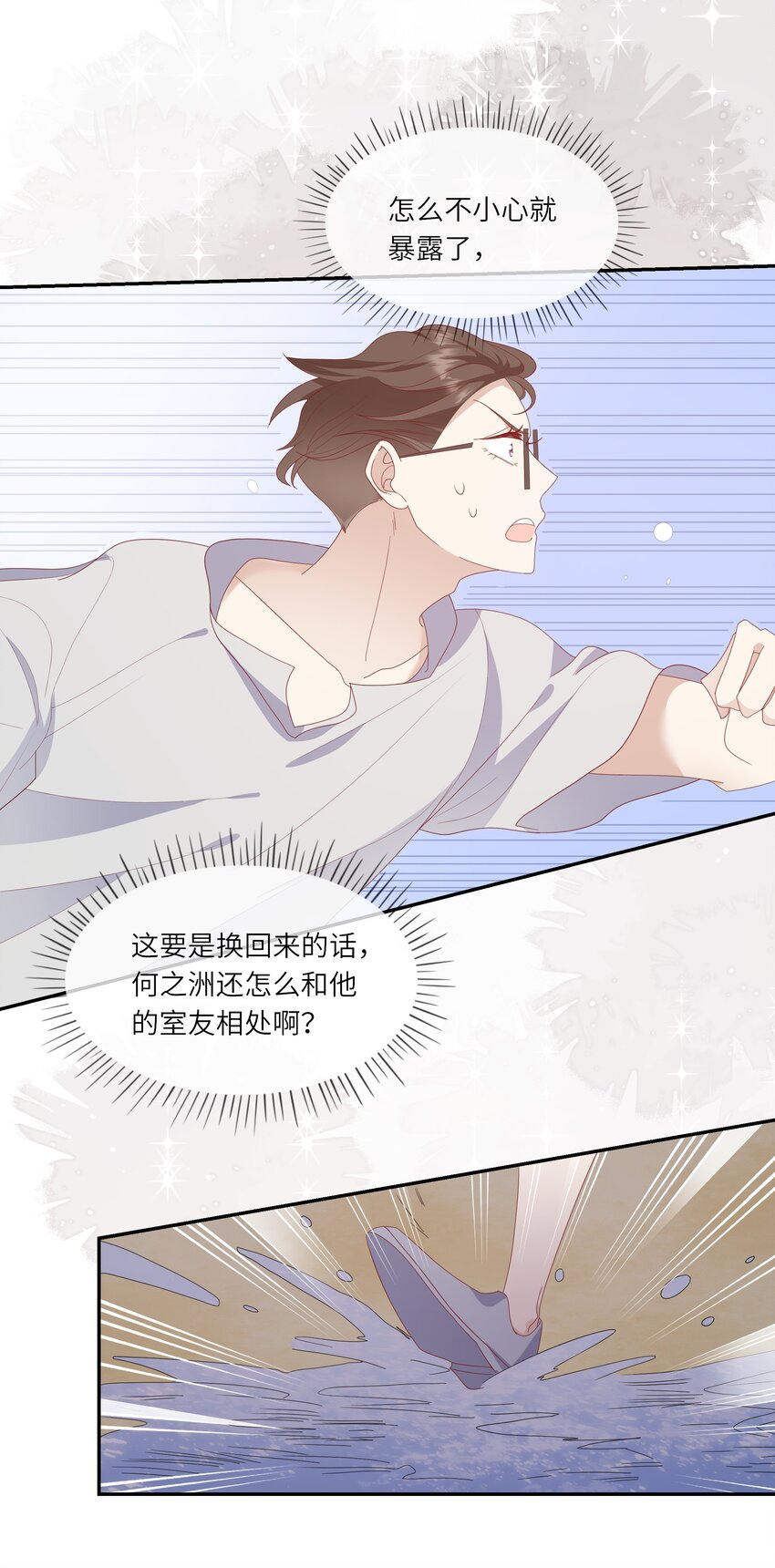 《请别那么骄傲》021 渣男就是用来怼的！ 第28页