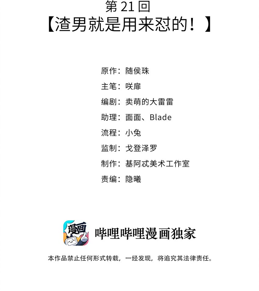 《请别那么骄傲》021 渣男就是用来怼的！ 第2页