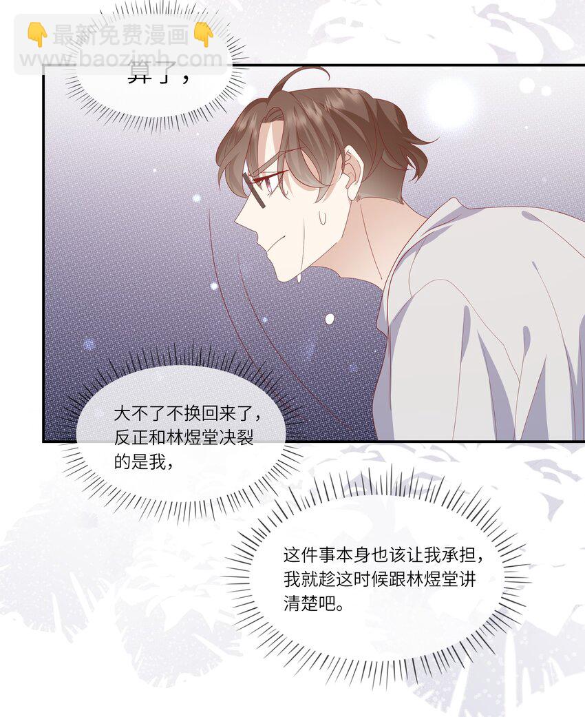 《请别那么骄傲》021 渣男就是用来怼的！ 第30页