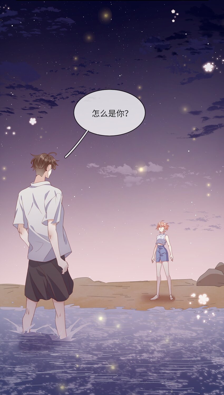 《请别那么骄傲》021 渣男就是用来怼的！ 第32页