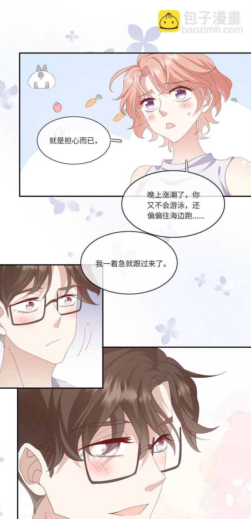 《请别那么骄傲》021 渣男就是用来怼的！ 第33页
