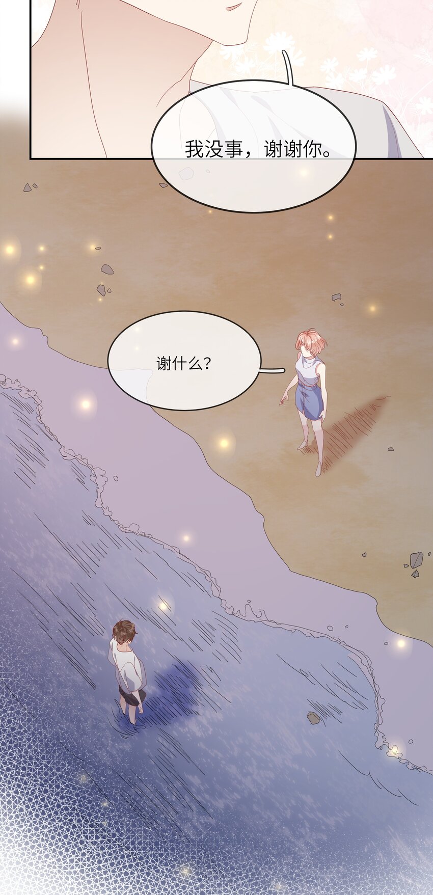 《请别那么骄傲》021 渣男就是用来怼的！ 第34页