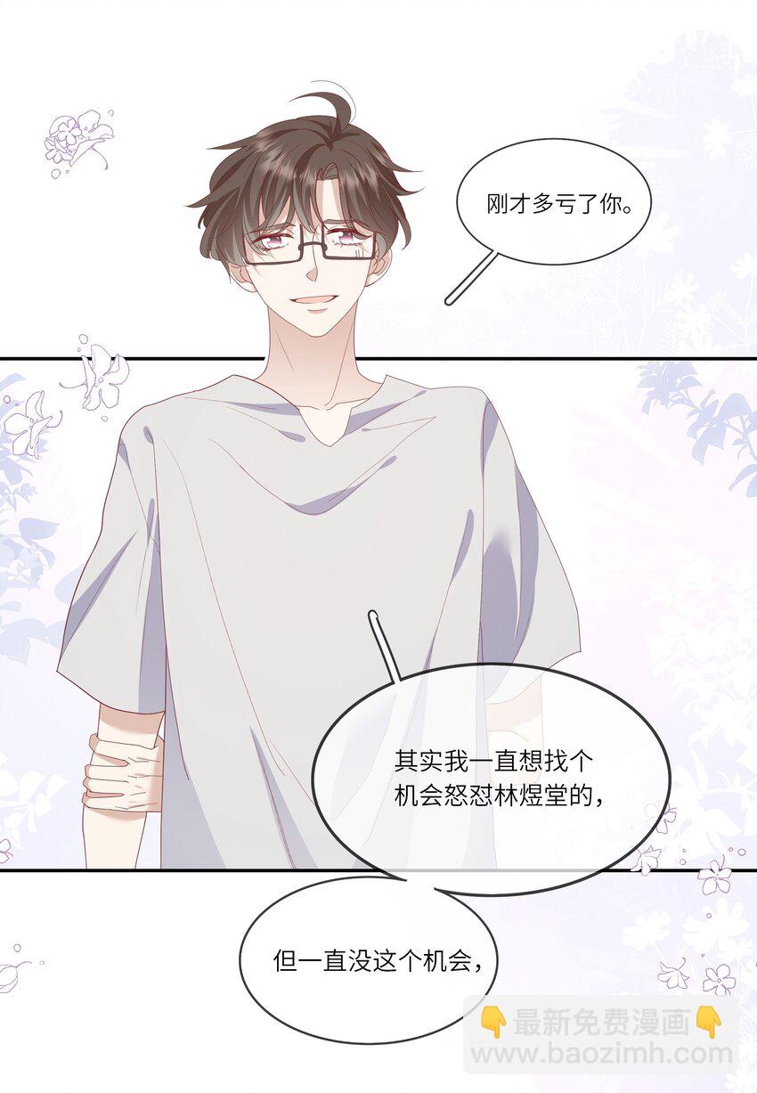 《请别那么骄傲》021 渣男就是用来怼的！ 第35页