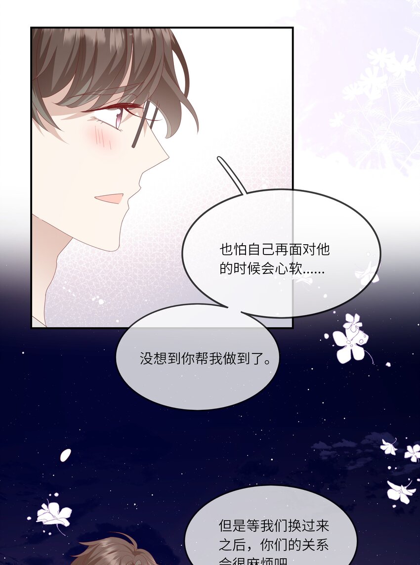 《请别那么骄傲》021 渣男就是用来怼的！ 第36页