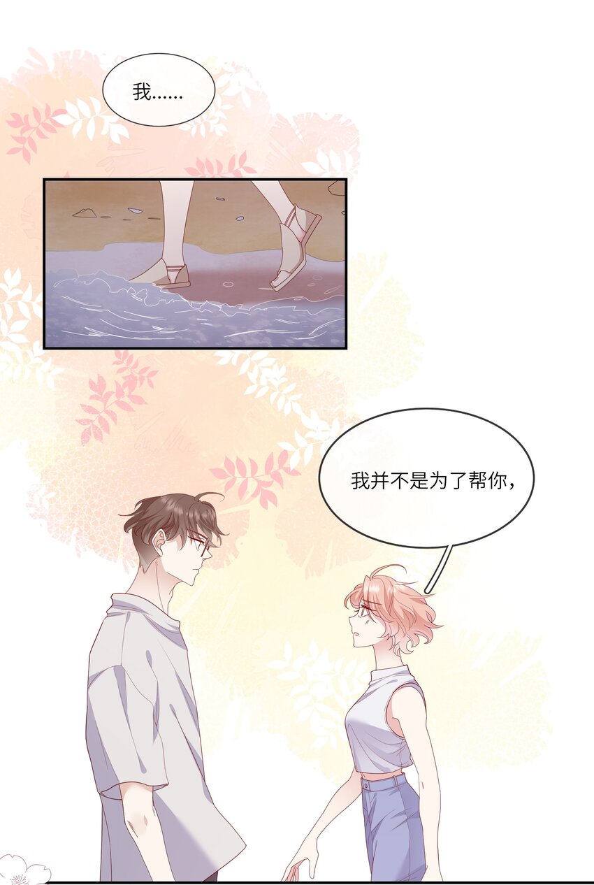 《请别那么骄傲》021 渣男就是用来怼的！ 第38页