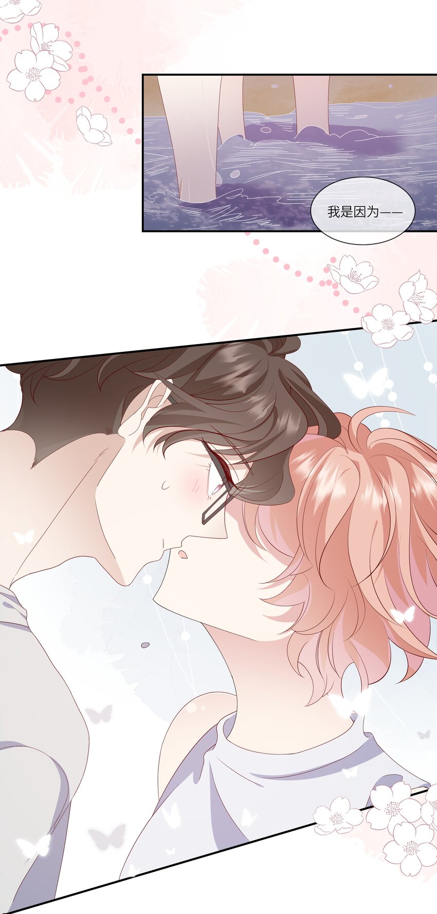 《请别那么骄傲》021 渣男就是用来怼的！ 第39页