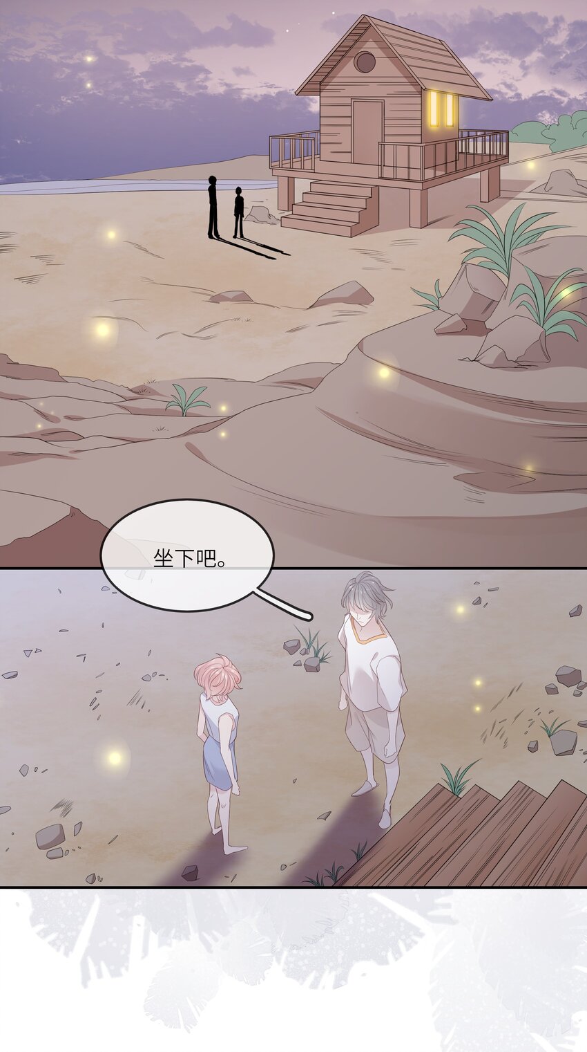 《请别那么骄傲》021 渣男就是用来怼的！ 第4页