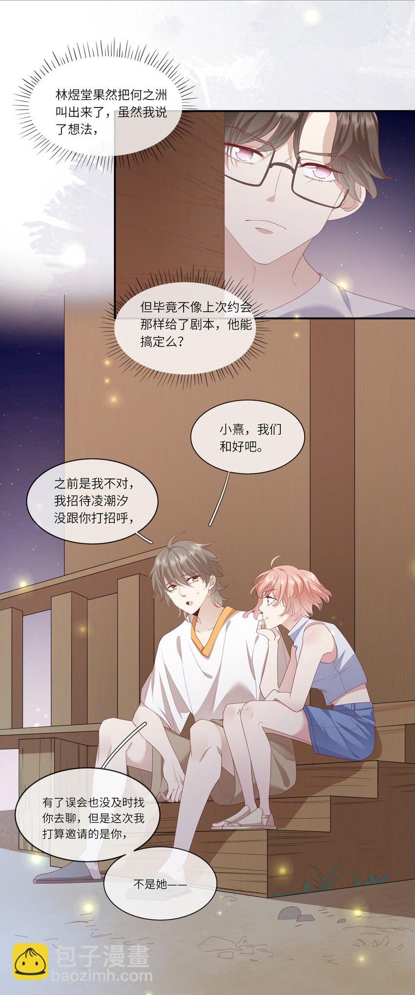 《请别那么骄傲》021 渣男就是用来怼的！ 第6页