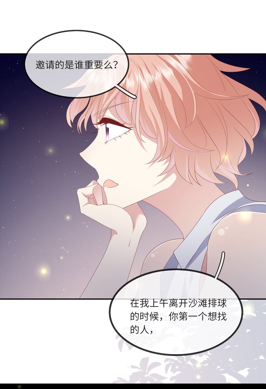 《请别那么骄傲》021 渣男就是用来怼的！ 第7页