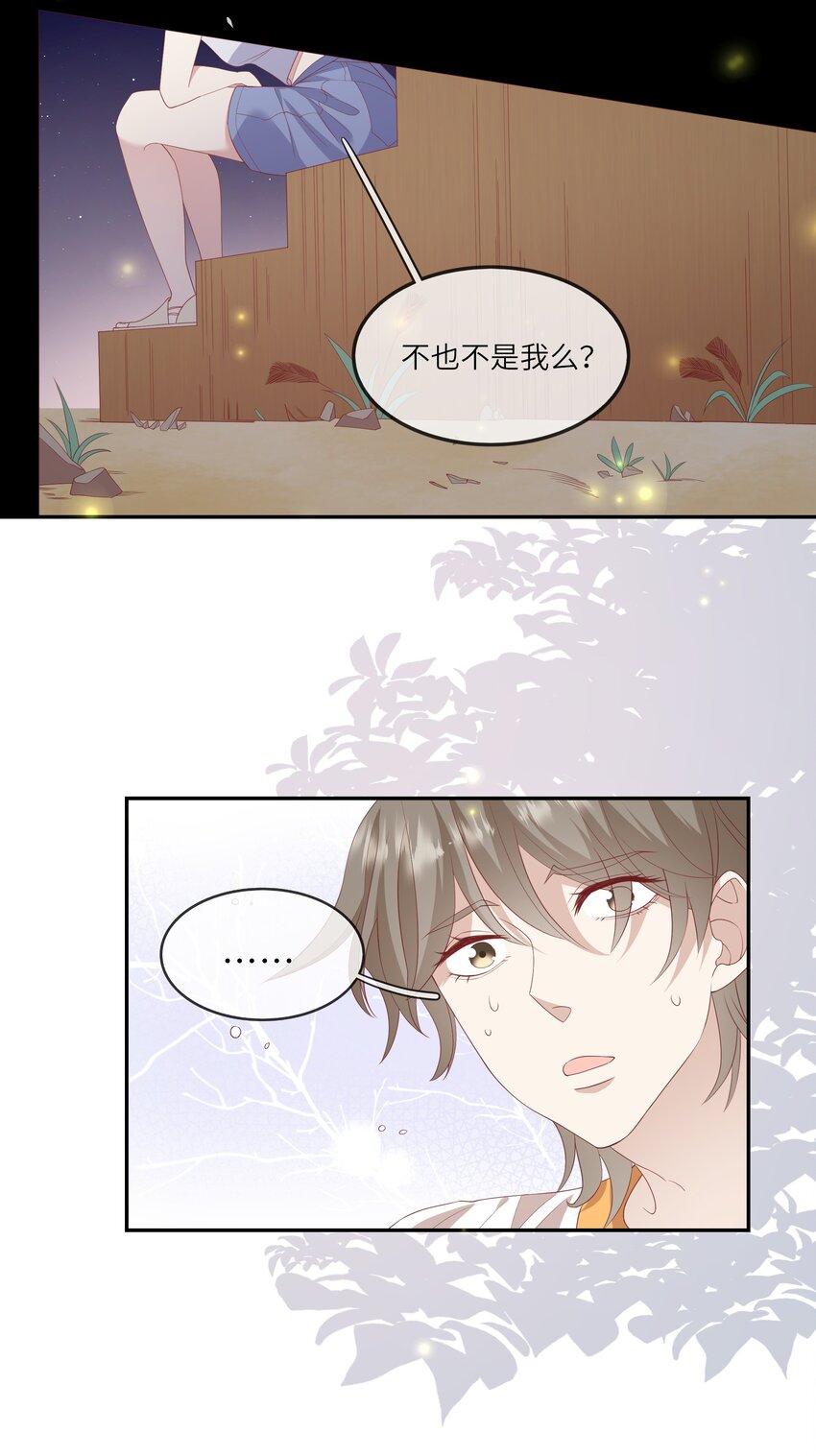 《请别那么骄傲》021 渣男就是用来怼的！ 第8页