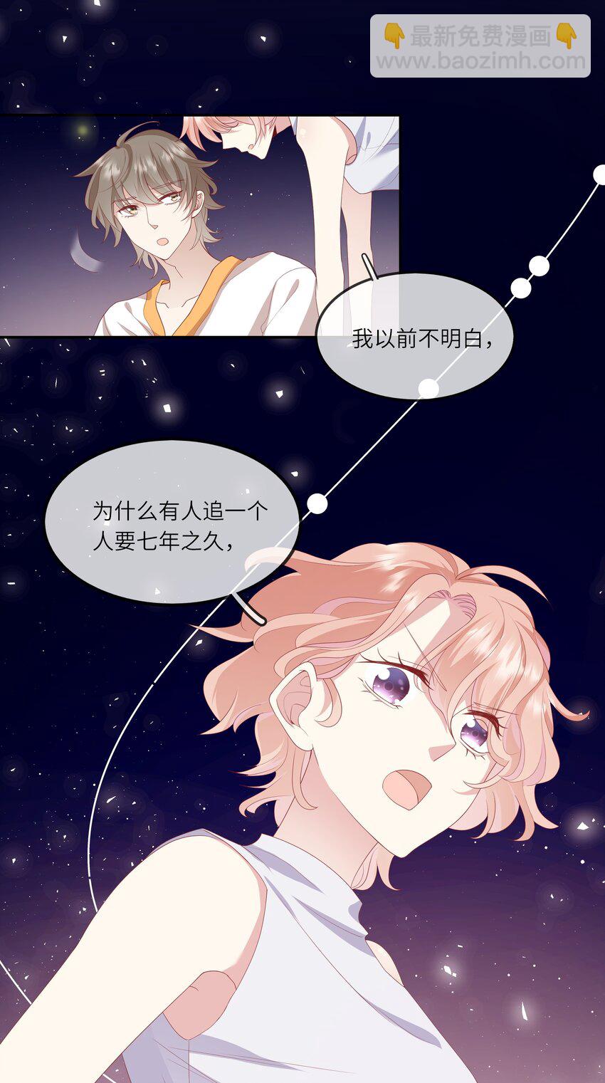 《请别那么骄傲》021 渣男就是用来怼的！ 第9页
