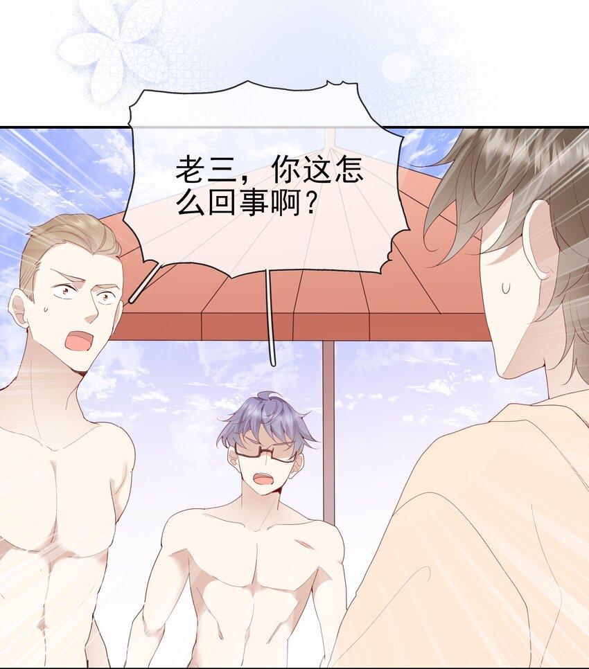 《请别那么骄傲》020 善解人意？茶艺！ 第10页