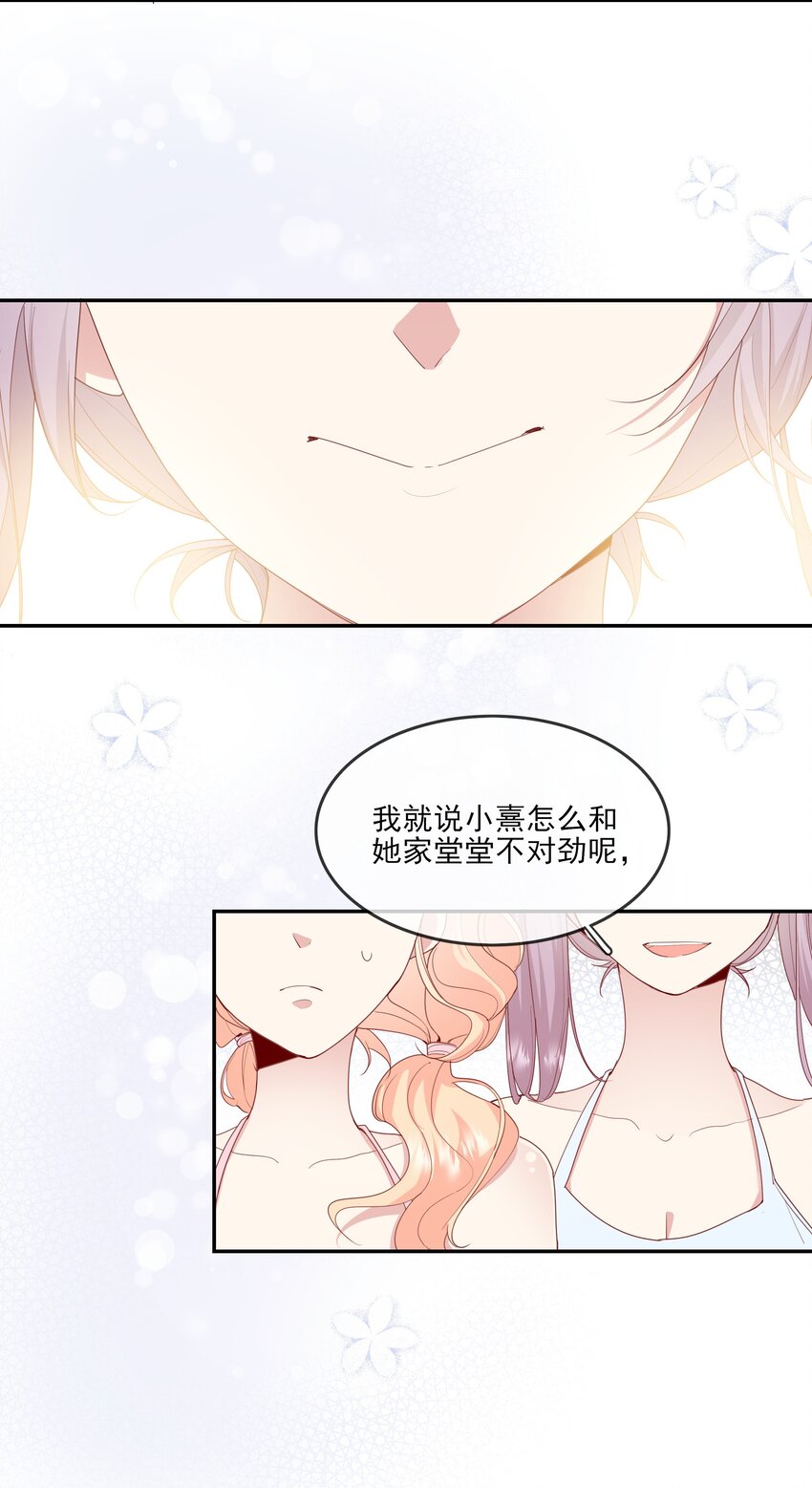 《请别那么骄傲》020 善解人意？茶艺！ 第11页