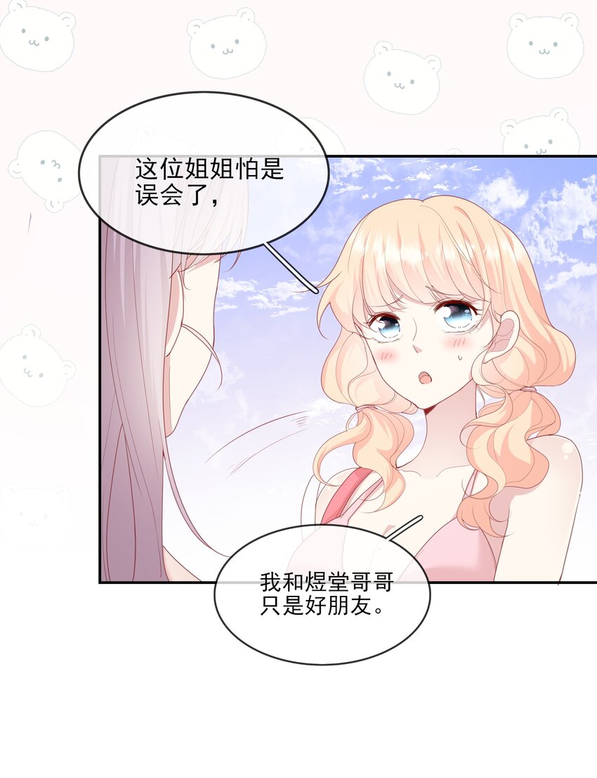 《请别那么骄傲》020 善解人意？茶艺！ 第13页