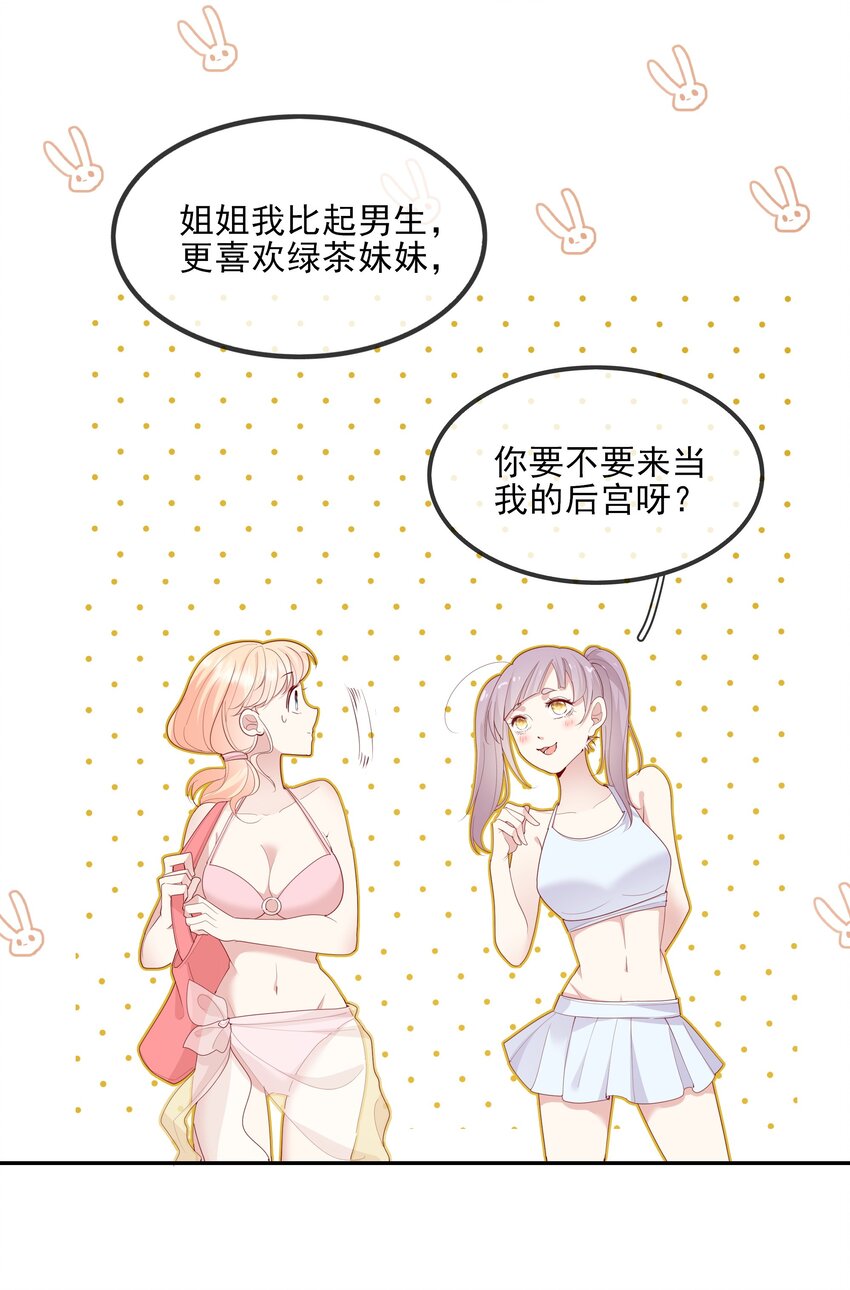 《请别那么骄傲》020 善解人意？茶艺！ 第15页