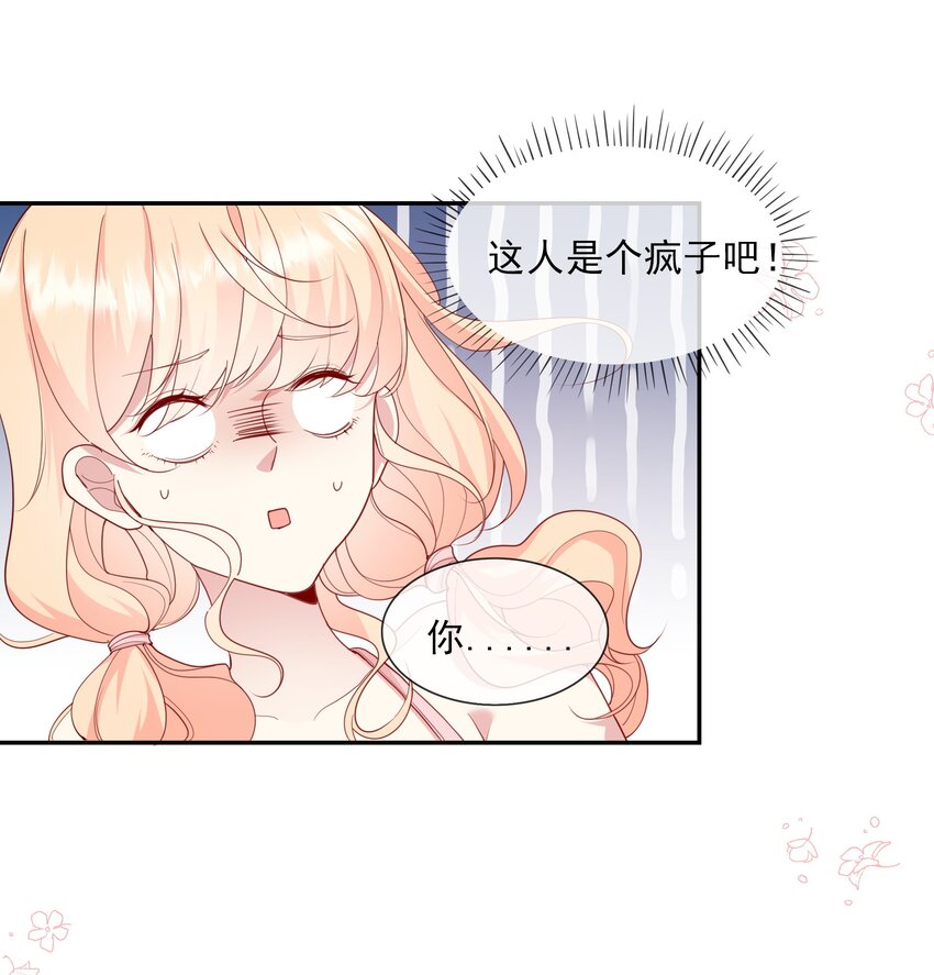 《请别那么骄傲》020 善解人意？茶艺！ 第16页